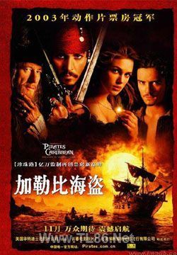 加勒比海盗1：黑珍珠号的诅咒/加勒比海盗之黑珍珠号的诅咒/神鬼奇航:鬼盗船魔咒