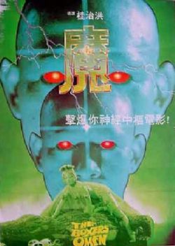 魔1983/魔(1983)