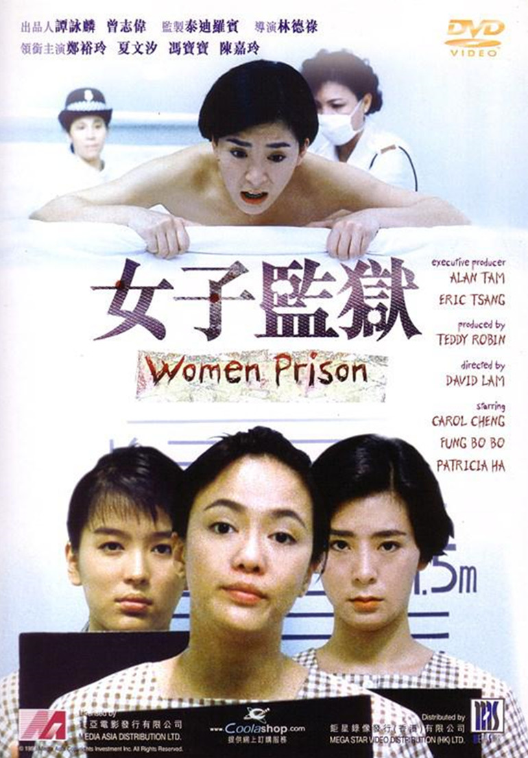 女子监狱1988
