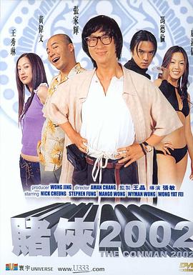 赌侠2002国语
