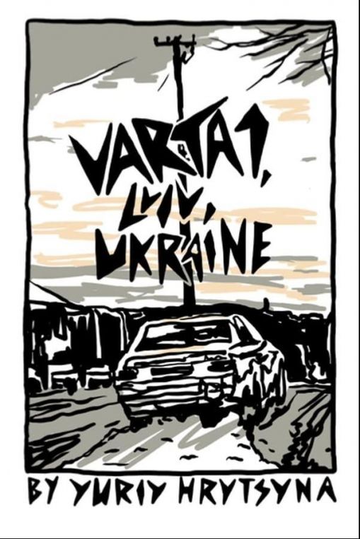 Varta1,利沃夫,乌克兰