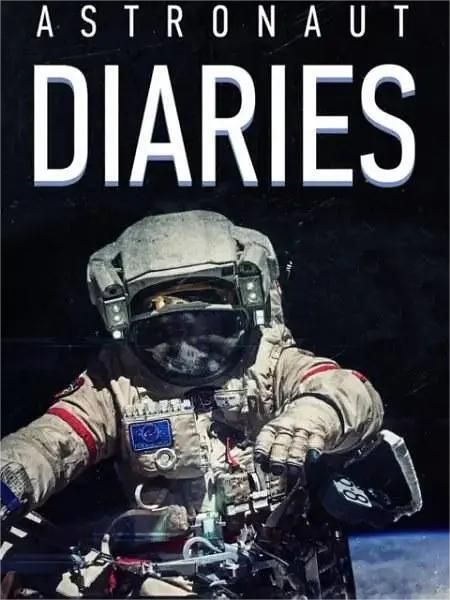 宇航员日记
