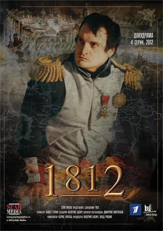 拿破仑侵俄战争1812