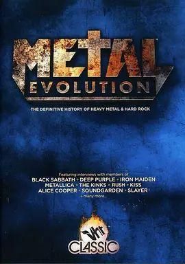 金属进化：重金属音乐发展史