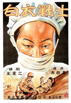 白衣战士(1949)